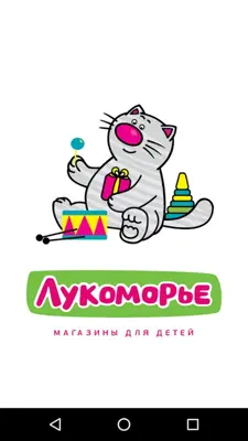 Лукоморье – все для детей android App screenshot 1